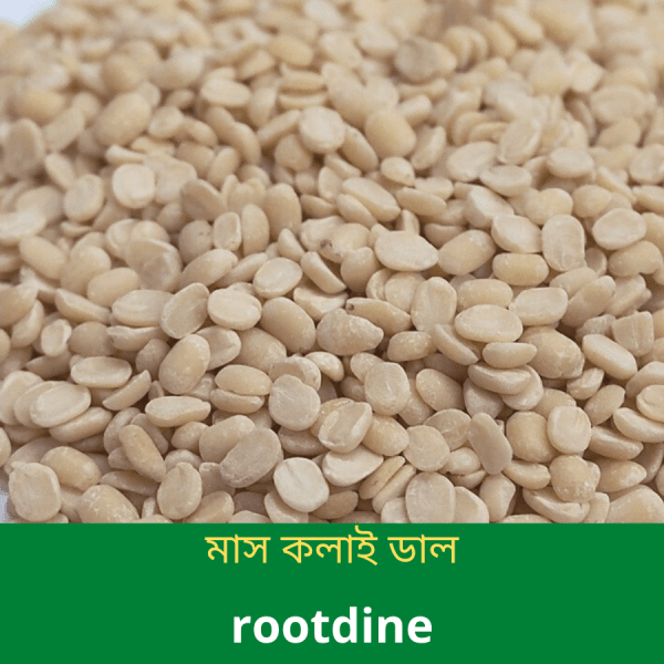 মাস-কালাই-ডাল